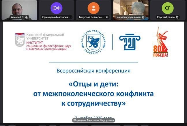 Доцент кафедры социальной психологии и психологии безопасности Лукьянов Алексей Сергеевич принял в дистанционном формате участие во Всероссийской конференции «ОТЦЫ И ДЕТИ: ОТ МЕЖПОКОЛЕНЧЕСКОГО КОНФЛИКТА К СОТРУДНИЧЕСТВУ»