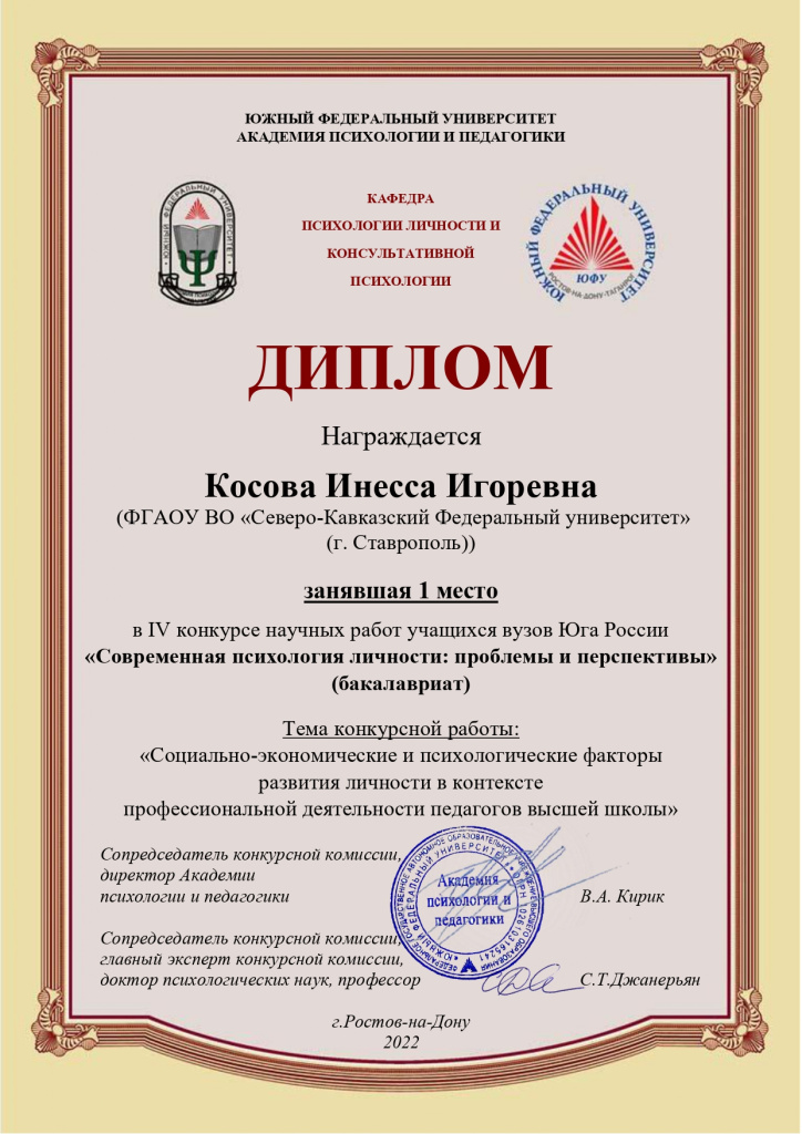 Диплом 1 место_Косова_page-0001.jpg