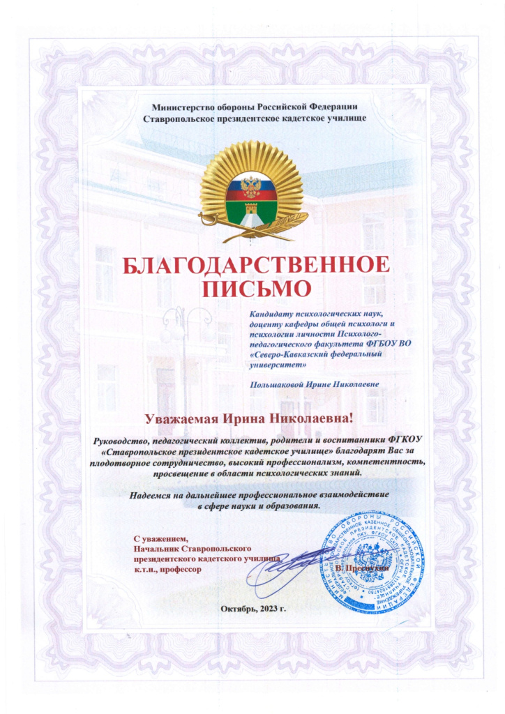 Польшакова И.Н._0001_page-0001.jpg