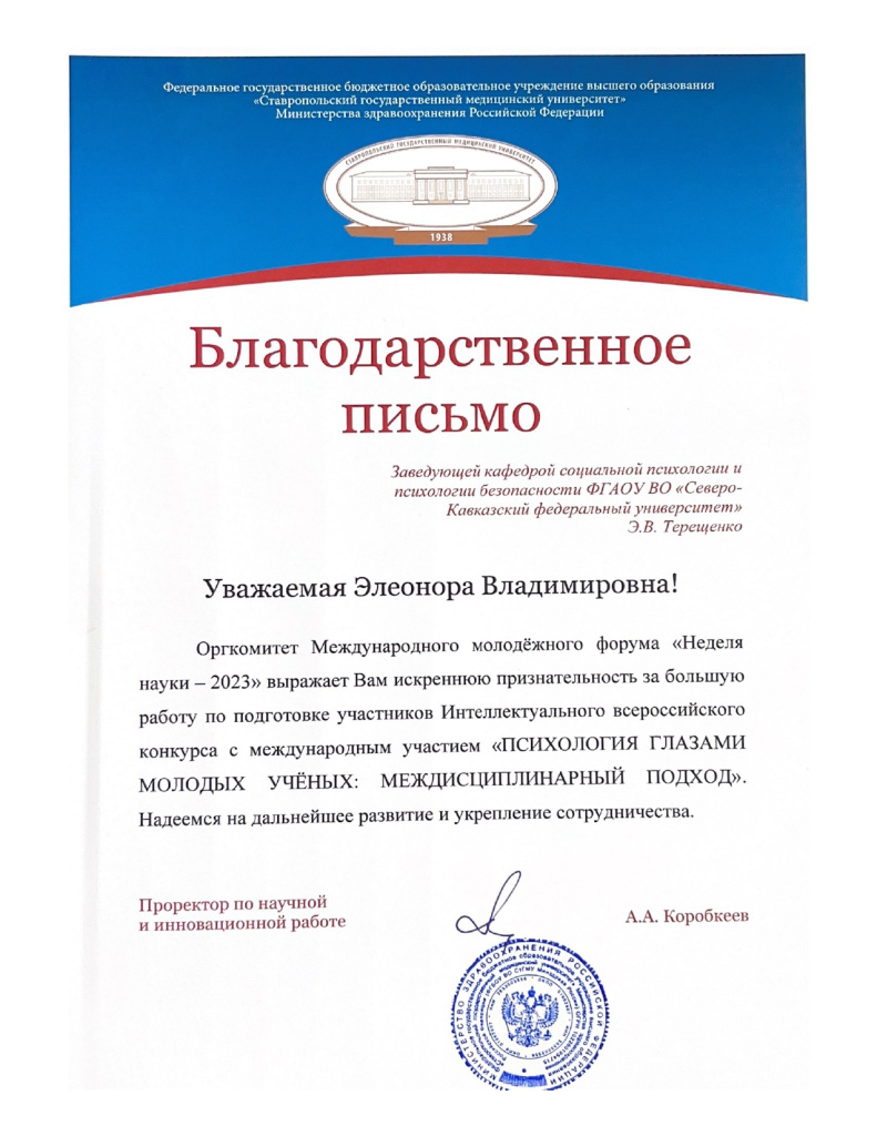 Благодарственное_page-0001.jpg