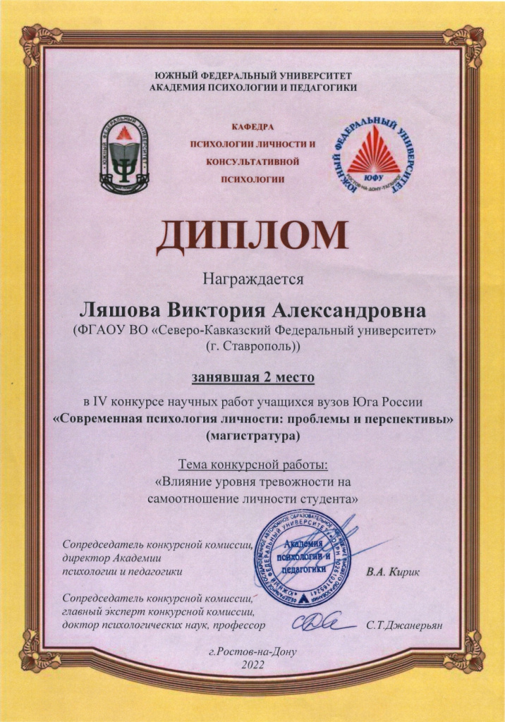 Ляшова В.А. диплом 2 место_page-0001 (2).jpg