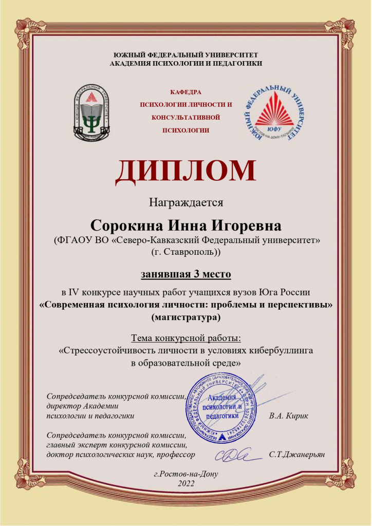 Диплом 3 место_Сорокина_page-0001.jpg