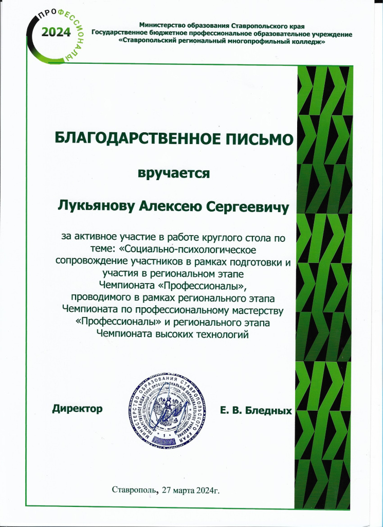 Лукьянов_А.С. - Круглый_стол-3.jpg