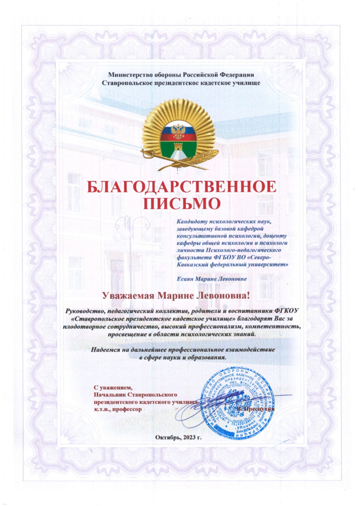 Есаян М.Л._0001_page-0001.jpg