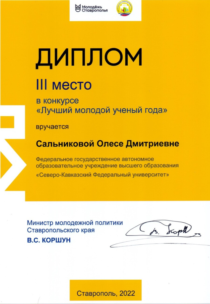 Лучший молодой ученый года (1).jpg