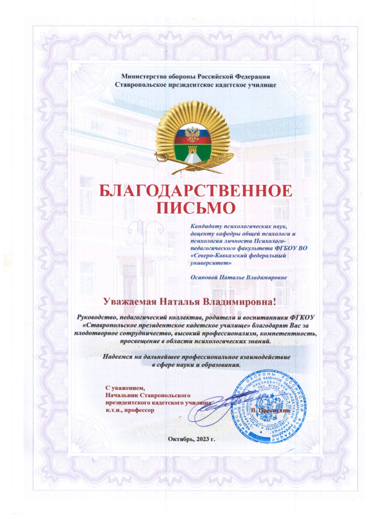 Осипова Н.В._0001_page-0001.jpg