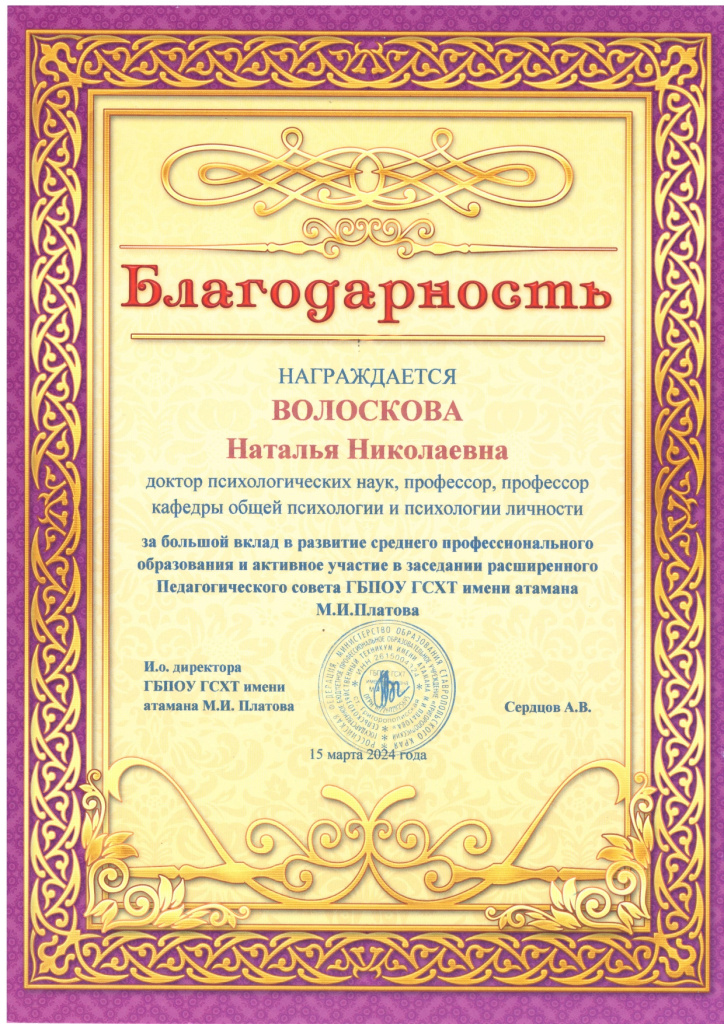 благодарность_0001_page-0001.jpg