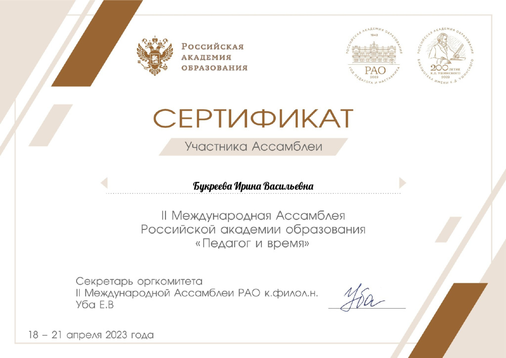 Букреева Ирина Васильевна (1)_page-0001.jpg