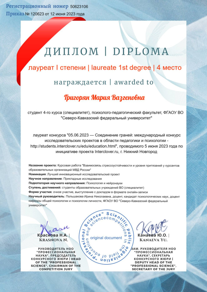Григорян_Мария_Вазгеновна_3.jpeg